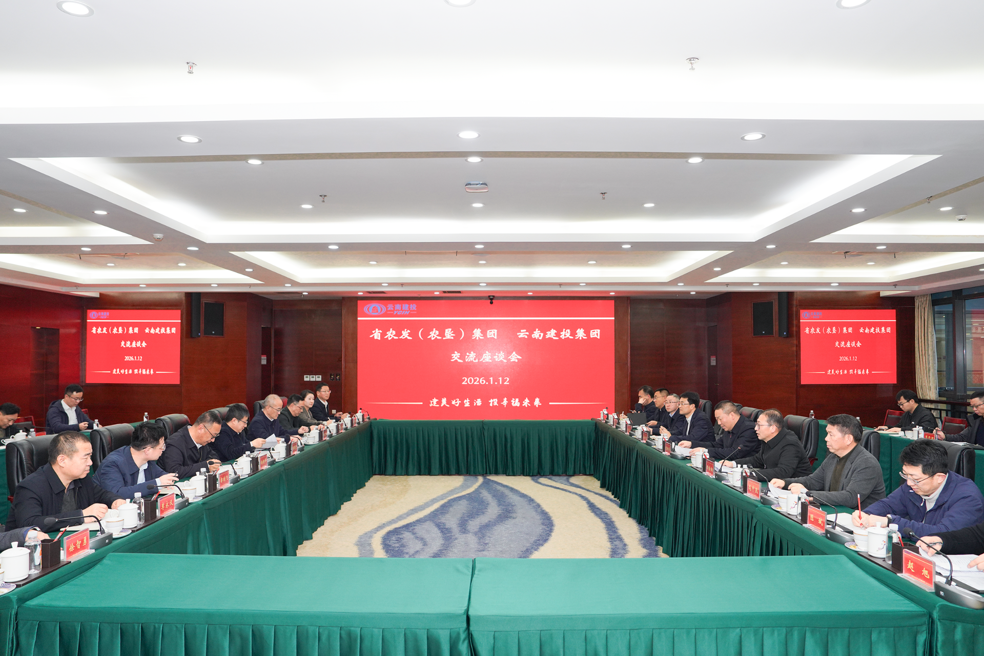 企企双向赋能  携手共赴新程 集团与云南省农发（农垦）集团互换座谈