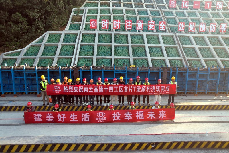 1768533694459042182 南云高快公路土建十四工区项目首片T梁顺利浇筑.jpg