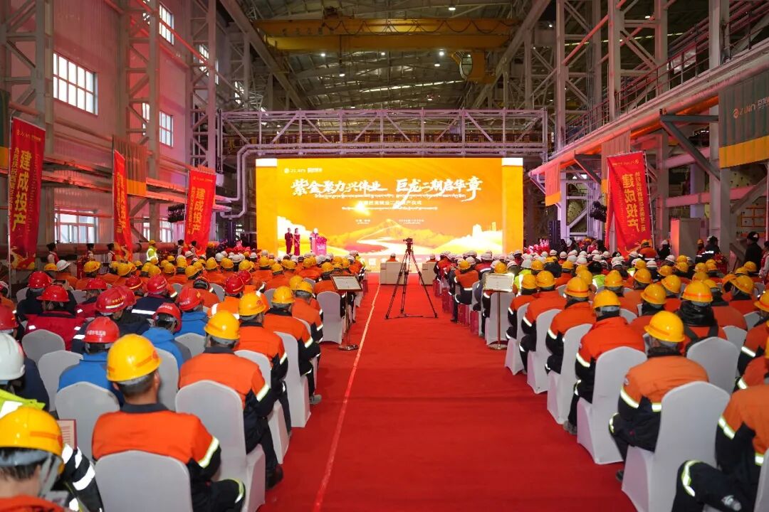 集团参与西藏巨龙铜矿二期改扩建工程投产典礼
