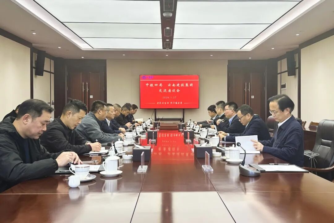 集团与中铁四局集团互换座谈