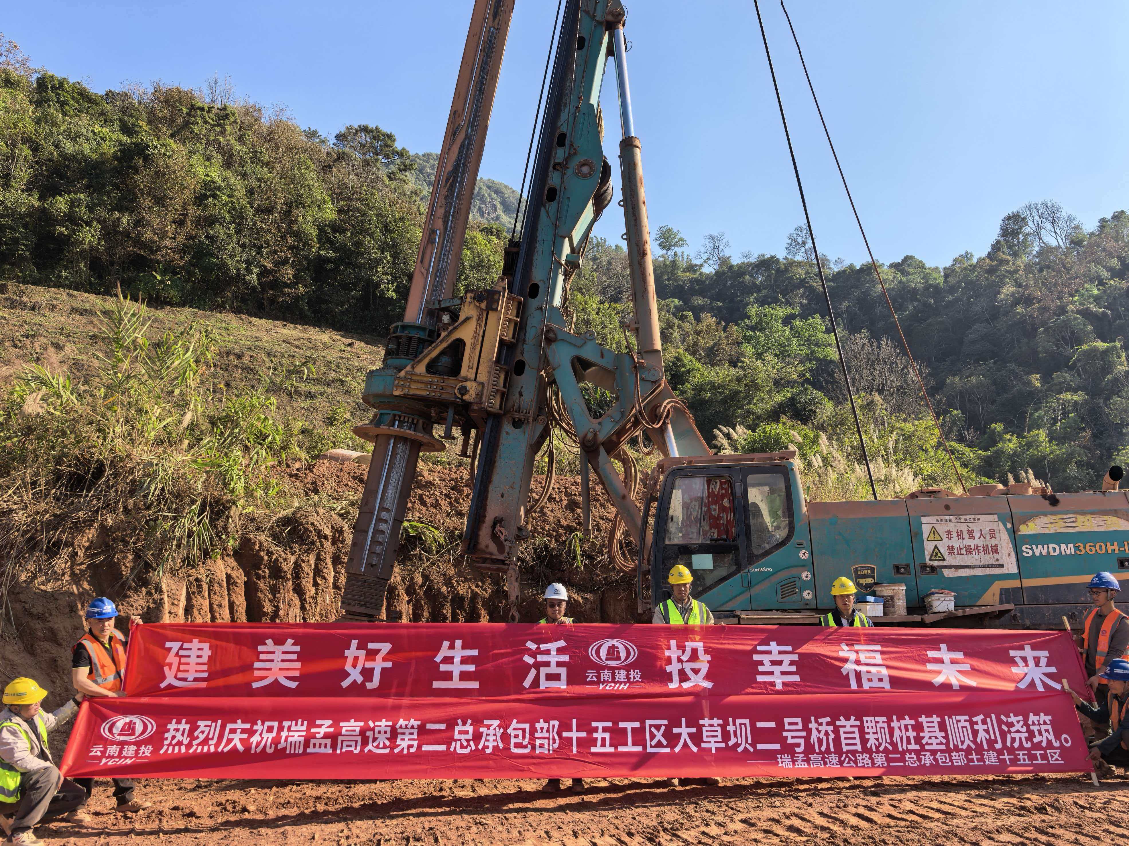 瑞孟高快大草坝2号大桥首棵桩基顺利浇筑