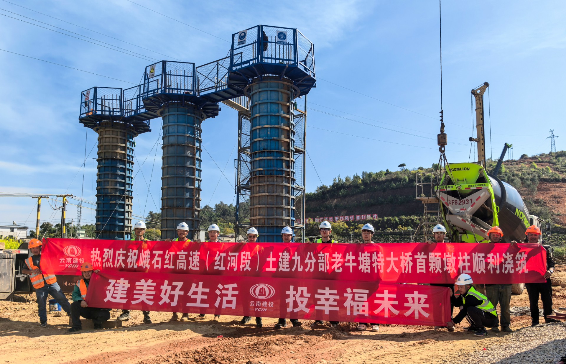 峨石红高快（红河段）土建九分部首颗墩柱顺利浇筑实现