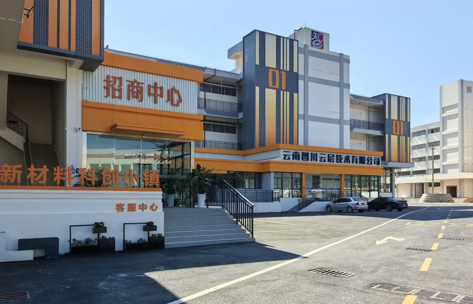 1770708214331067711 云南表表新资料产业园建设项目顺利竣工验收.jpg