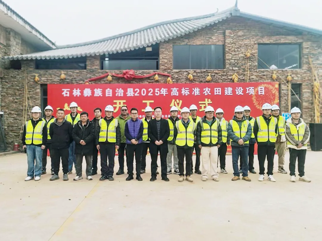 石林县高尺度农田建设项目开工