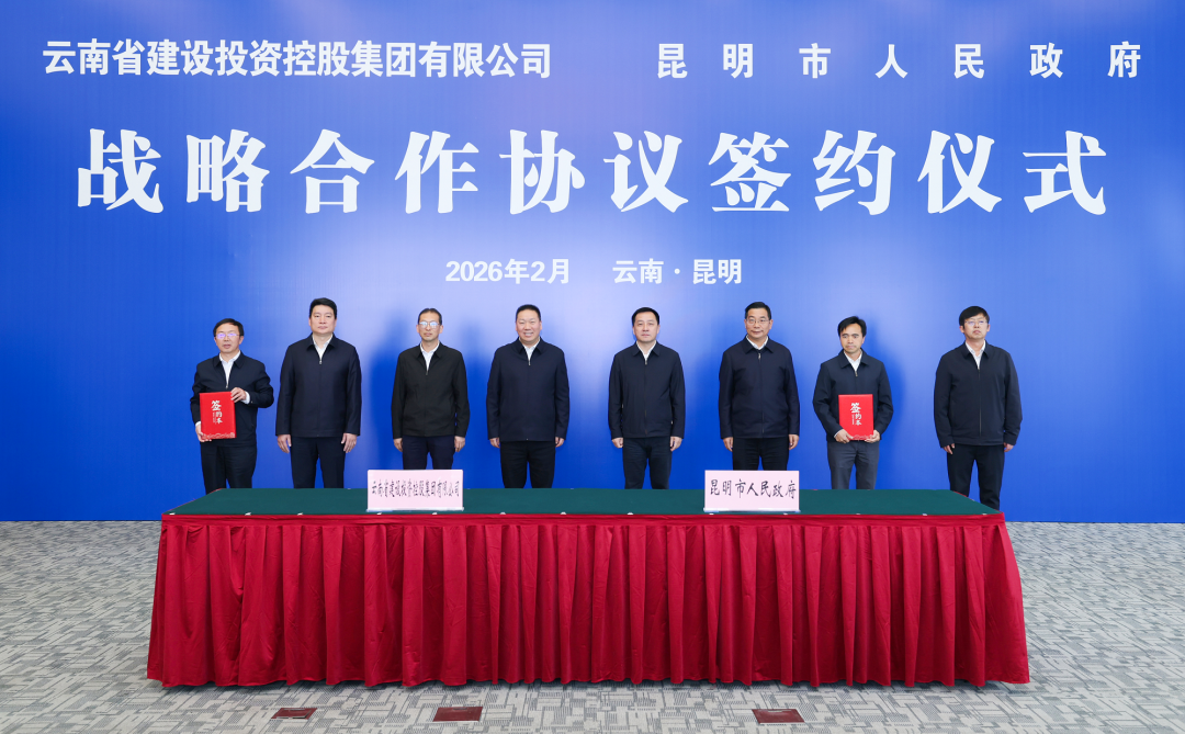 云南优游国际集团与昆明市当局签定战术合作框架和谈