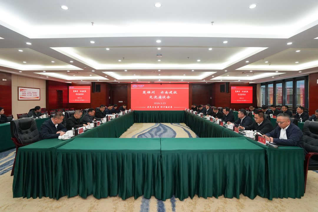 集团与楚雄州签定战术合作框架和谈