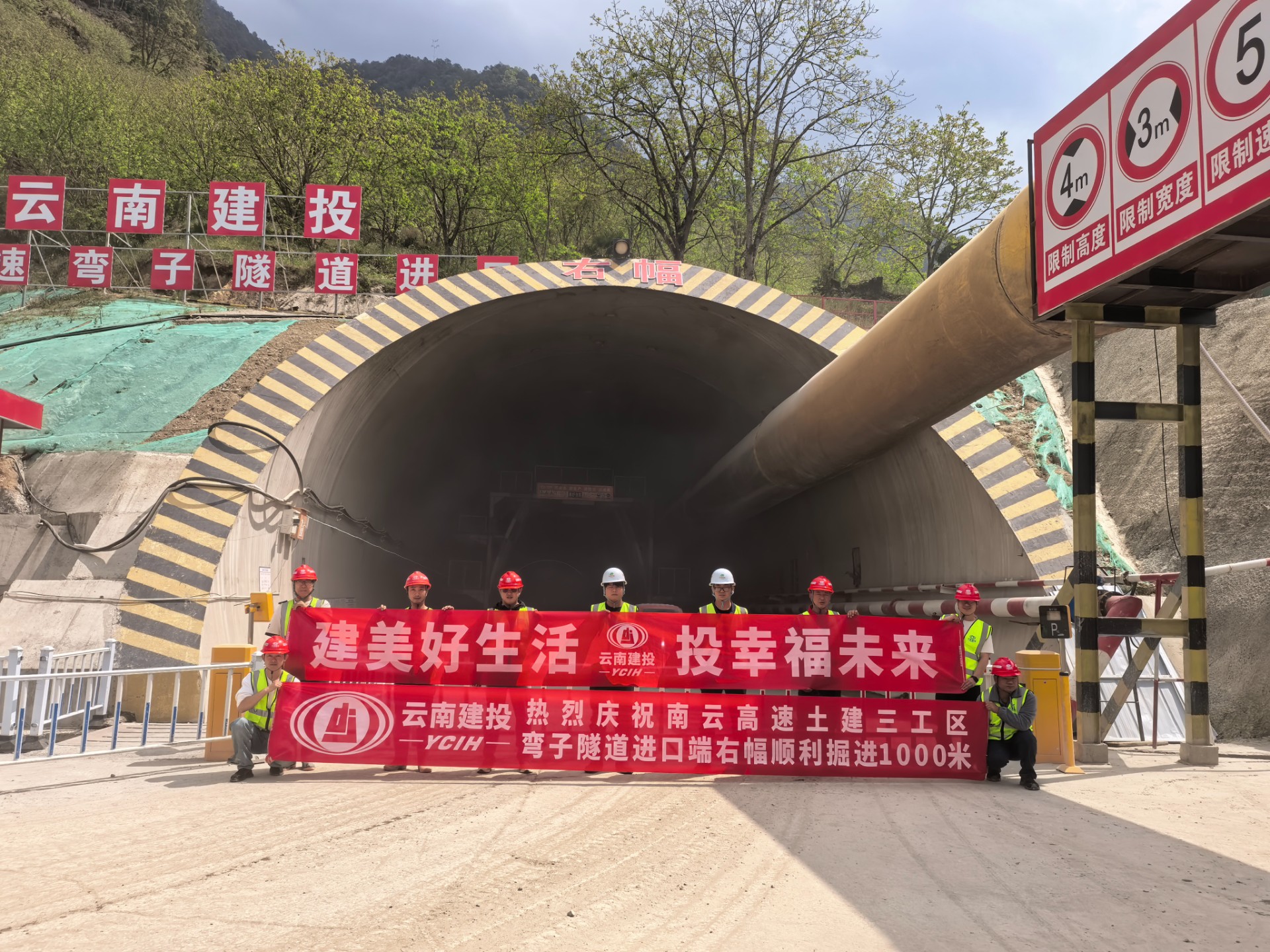 云高快弯子隧路进口端右幅顺利掘进1000米