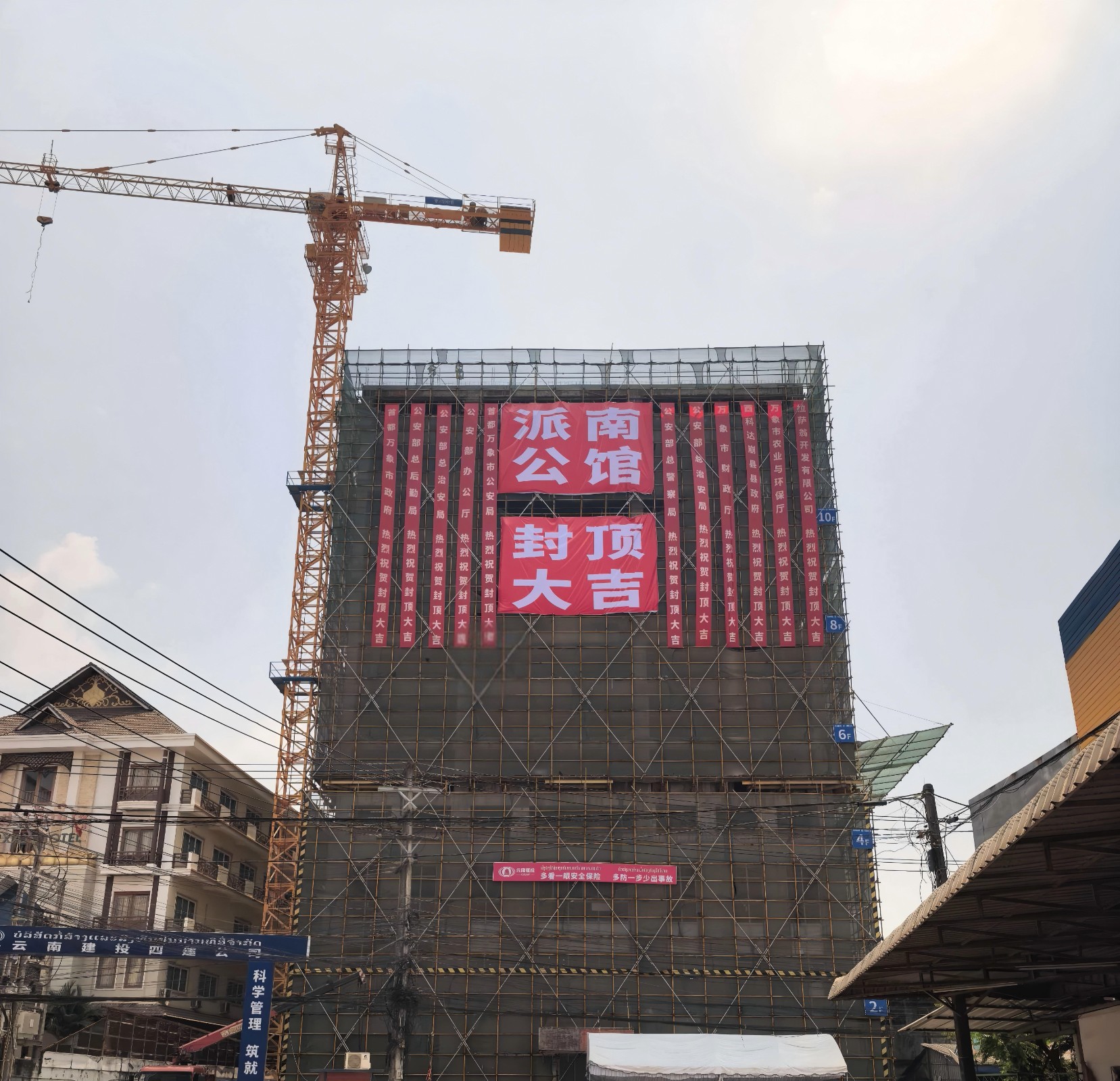 老挝万象派南第宅建设项目主体结构顺利封顶