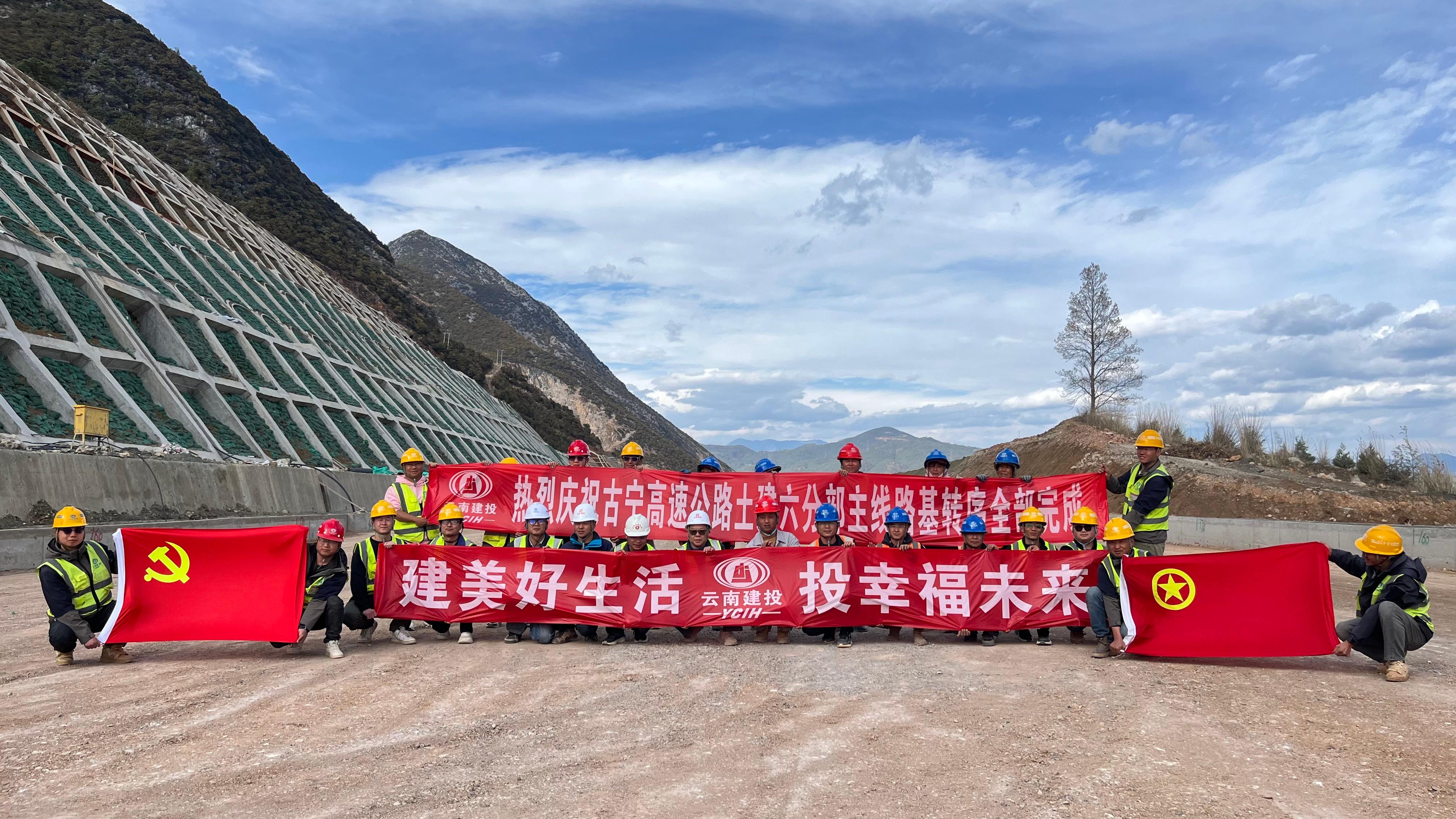 古宁高快土建六分部主线路基全数转序实现.jpg