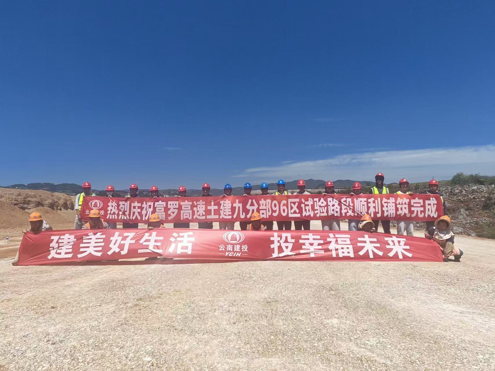 富罗高快九分部96区路基试验段顺利铺筑