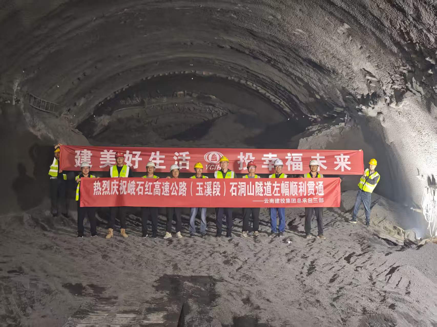 峨石红高快（玉溪段）石洞山隧路左幅顺利贯通
