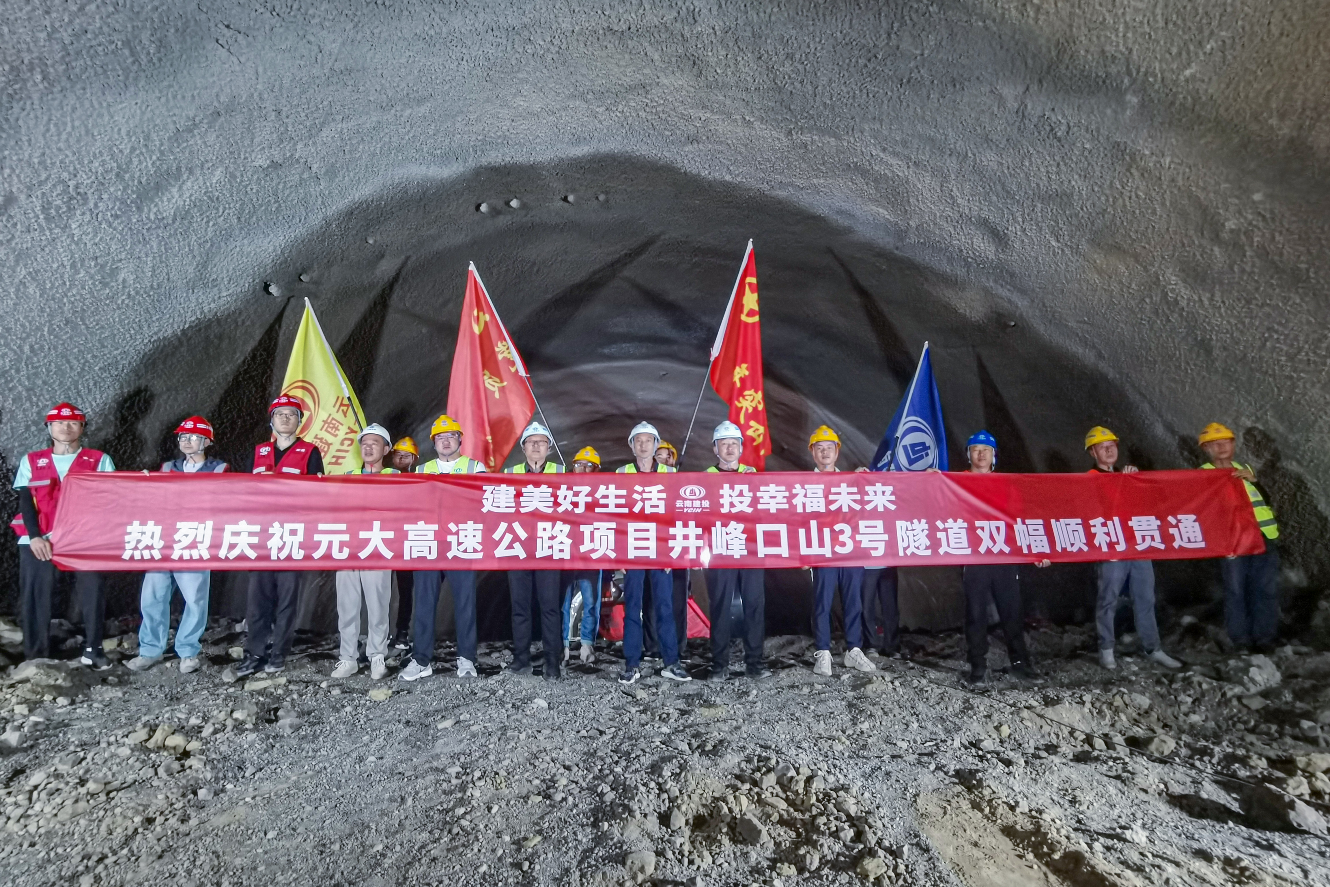 元大高快井峰口山3号隧路双幅顺利贯通.jpg