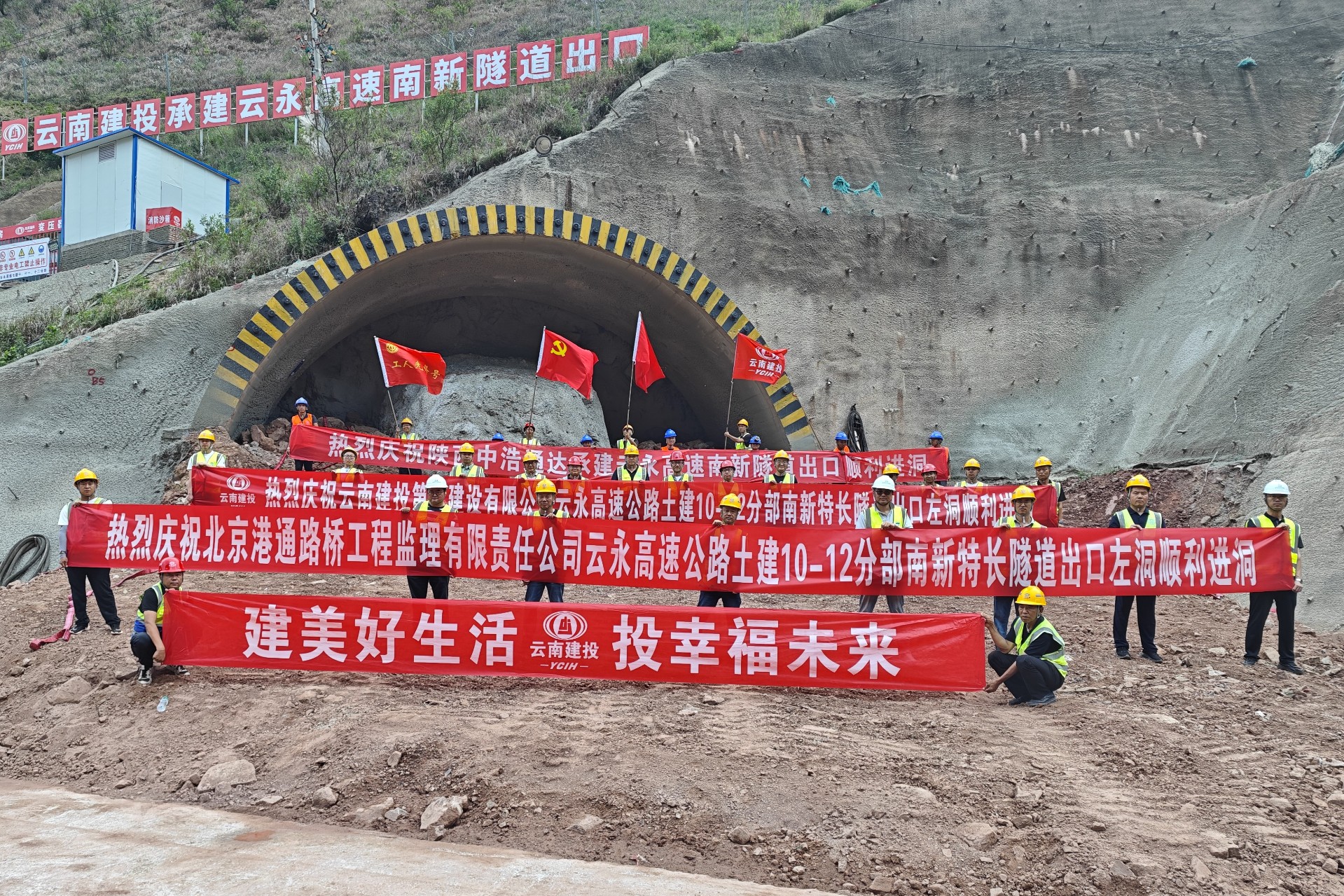 云永高快南新隧路出口左幅顺利进洞