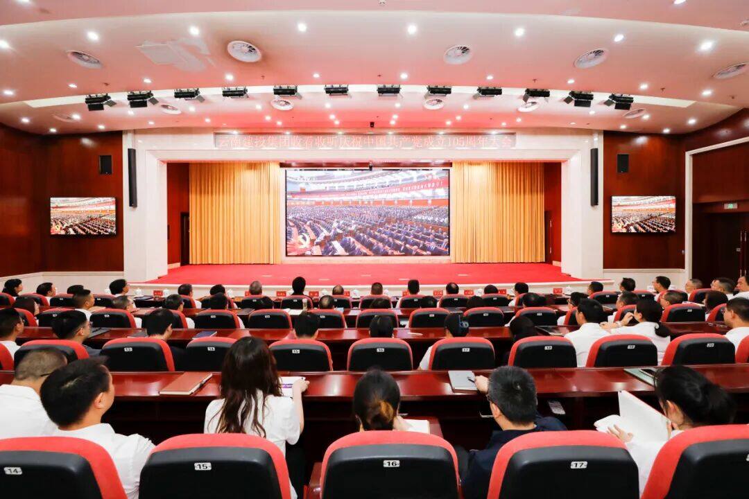 集团组织收听收看庆祝中国共产党成立105周年大会 党员干部职工反映热烈