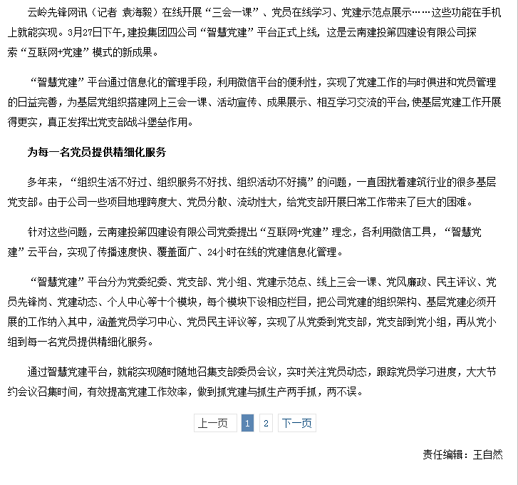 云南网、云南日报、云岭先峰等多家媒体报路四公司“智慧党建”平台上线