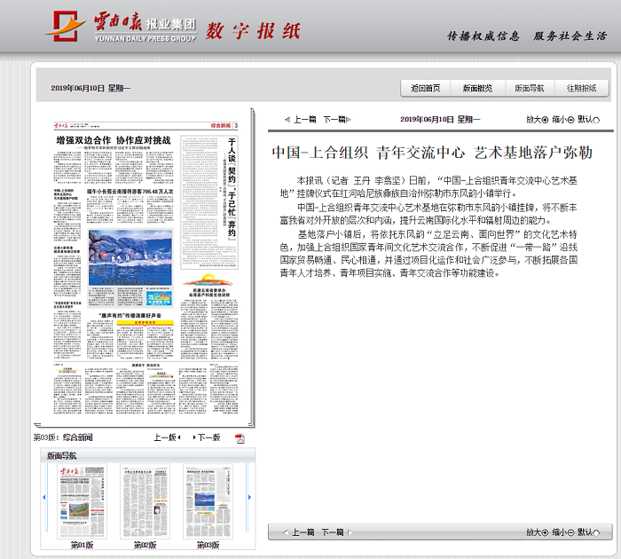 多家媒体报路中国-上合组织青年互换中心艺术基地落户春韵味
