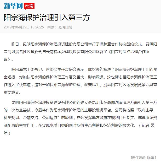 新华网等多家媒体报路城乡投公司与阳宗海管委会签定阳宗海；ぶ卫砗献骱吞
