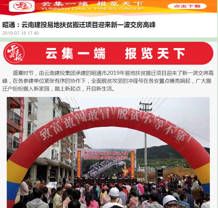 云南日报客户端报路集团昭通片区易地扶贫搬迁项目迎来新一波交房顶峰