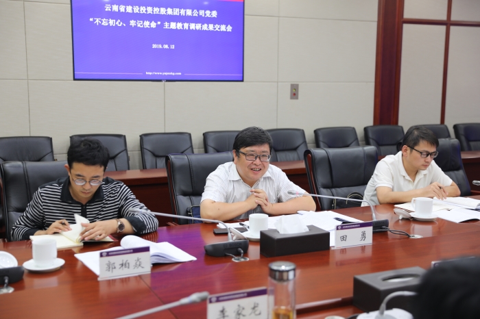 集团召开“不忘初心、服膺使命” 主题教育调研成就互换会