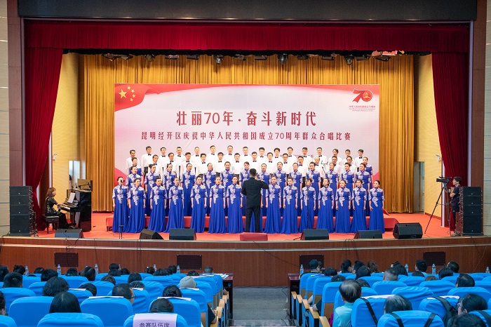 集团在经开区庆祝新中国成立70周年人民合唱角逐中荣获二等奖