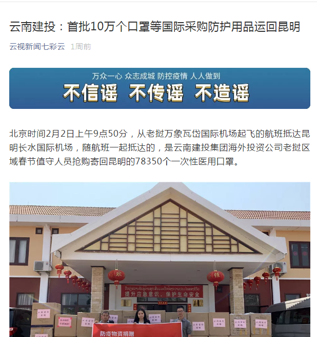 多家媒体报路集团国际采购防护用品为疫情防控贡献“优游国际力量”
