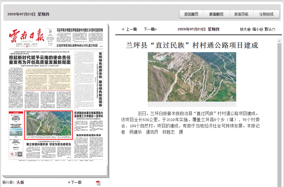《云南日报》头版报路兰坪县“直过民族”村村通公路项目建成