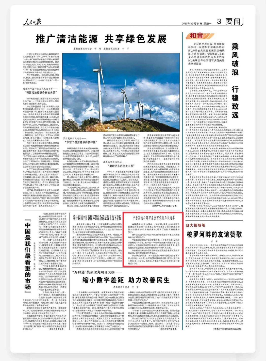 《人民日报》等百余家媒体点赞中老高快万象至万荣段通车