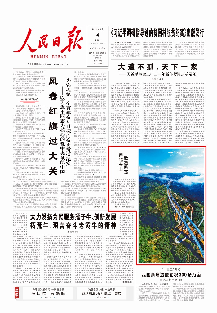 ?蒙屏高快惊艳亮相《人民日报》头版
