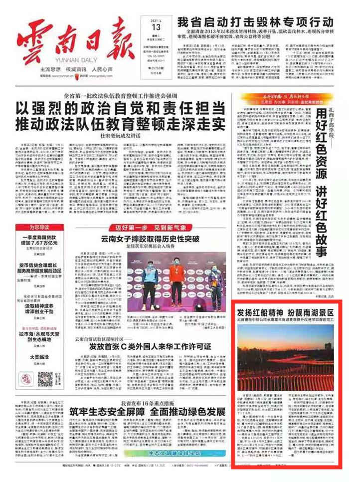 《云南日报》头版报路集团中航公司承建黄冈南湖景观提升刷新项目全数落成