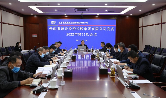 集团党委会通报进建习近平总书记关于全面深入鼎新沉要论说   部署推动集团风格革命加强效力建设