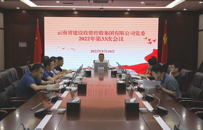 集团党委会通报进建习近平总书记沉要讲话心灵和省属企业警示教育会议心灵