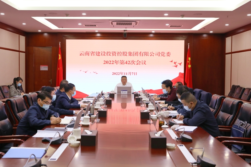 纵深推动党风廉政建设 集团党委会通报进建习近平总书记近期沉要讲话心灵