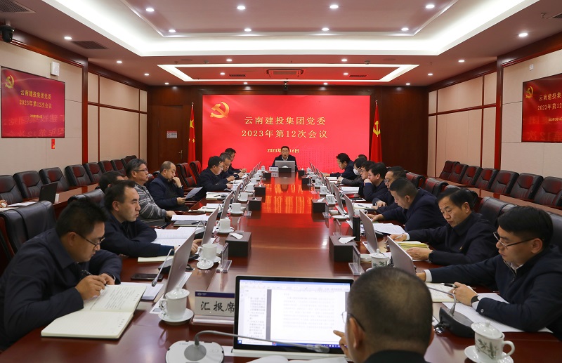 集团党委会通报进建习近平总书记在全国两会期间的沉要讲话和全国两会心灵