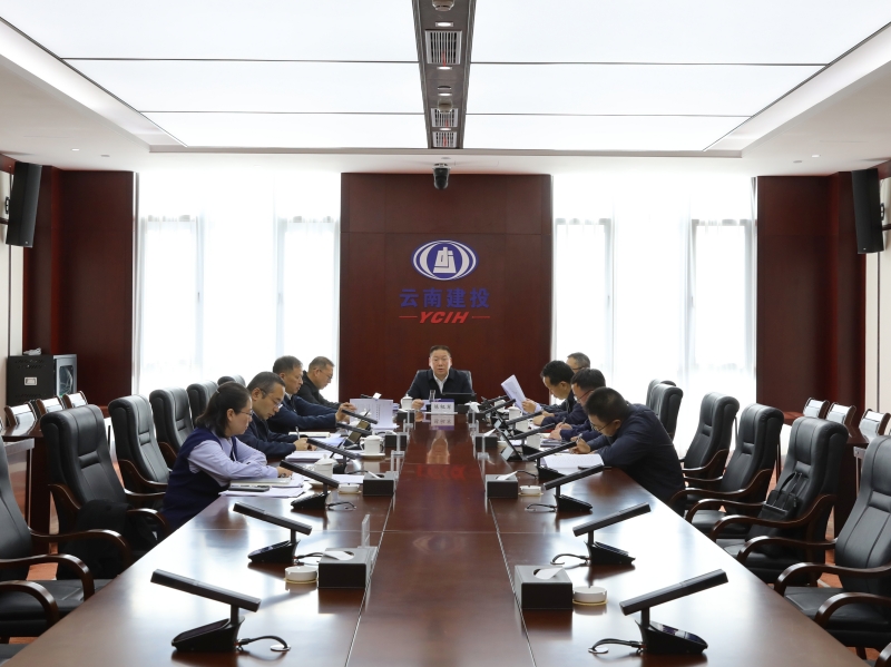 凝心铸魂强根基 联结奋进新征程 集团第一届党委第三次会议召开