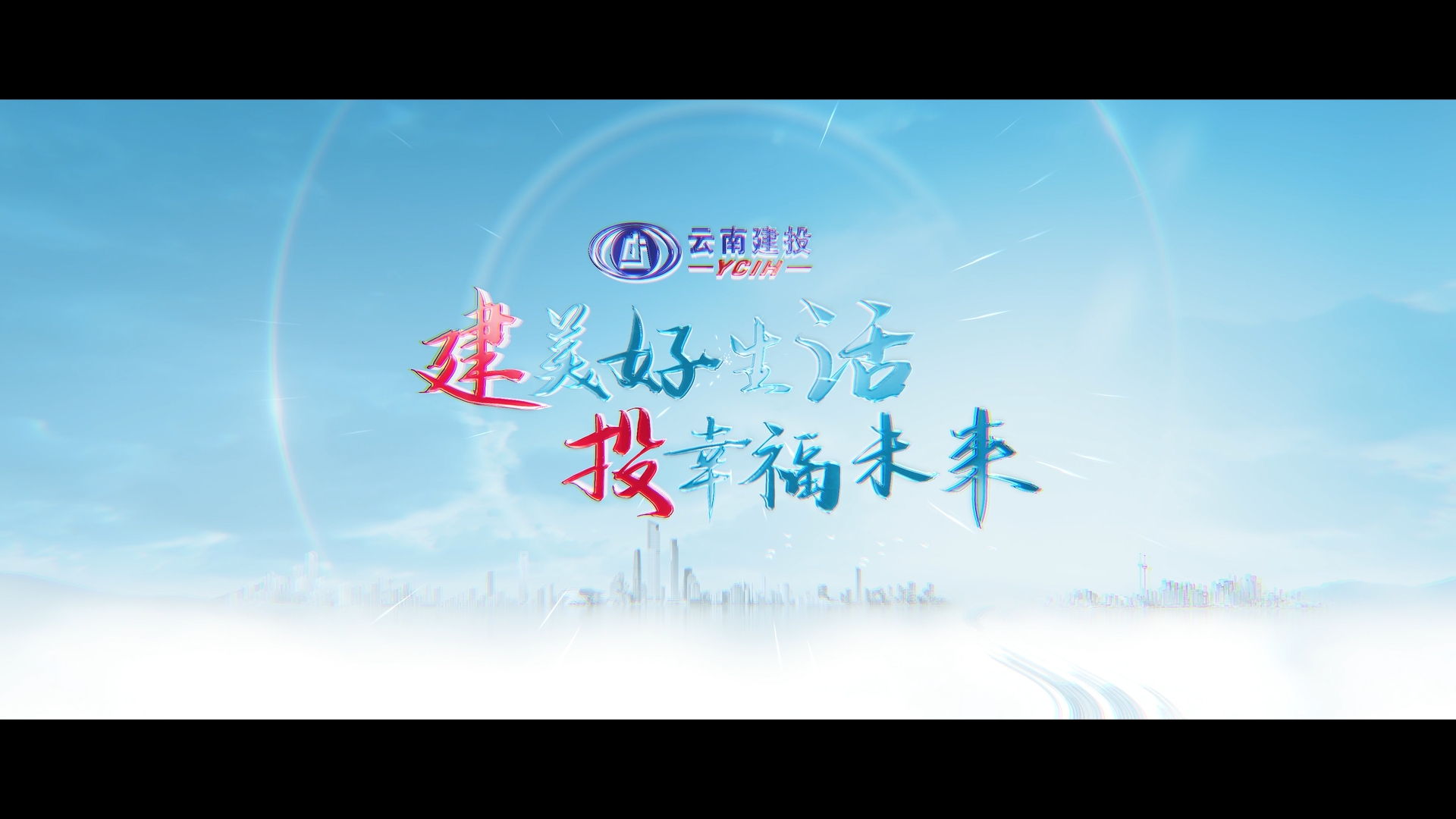 云南优游国际集团宣传片：《建美好生涯 投幸福将来》