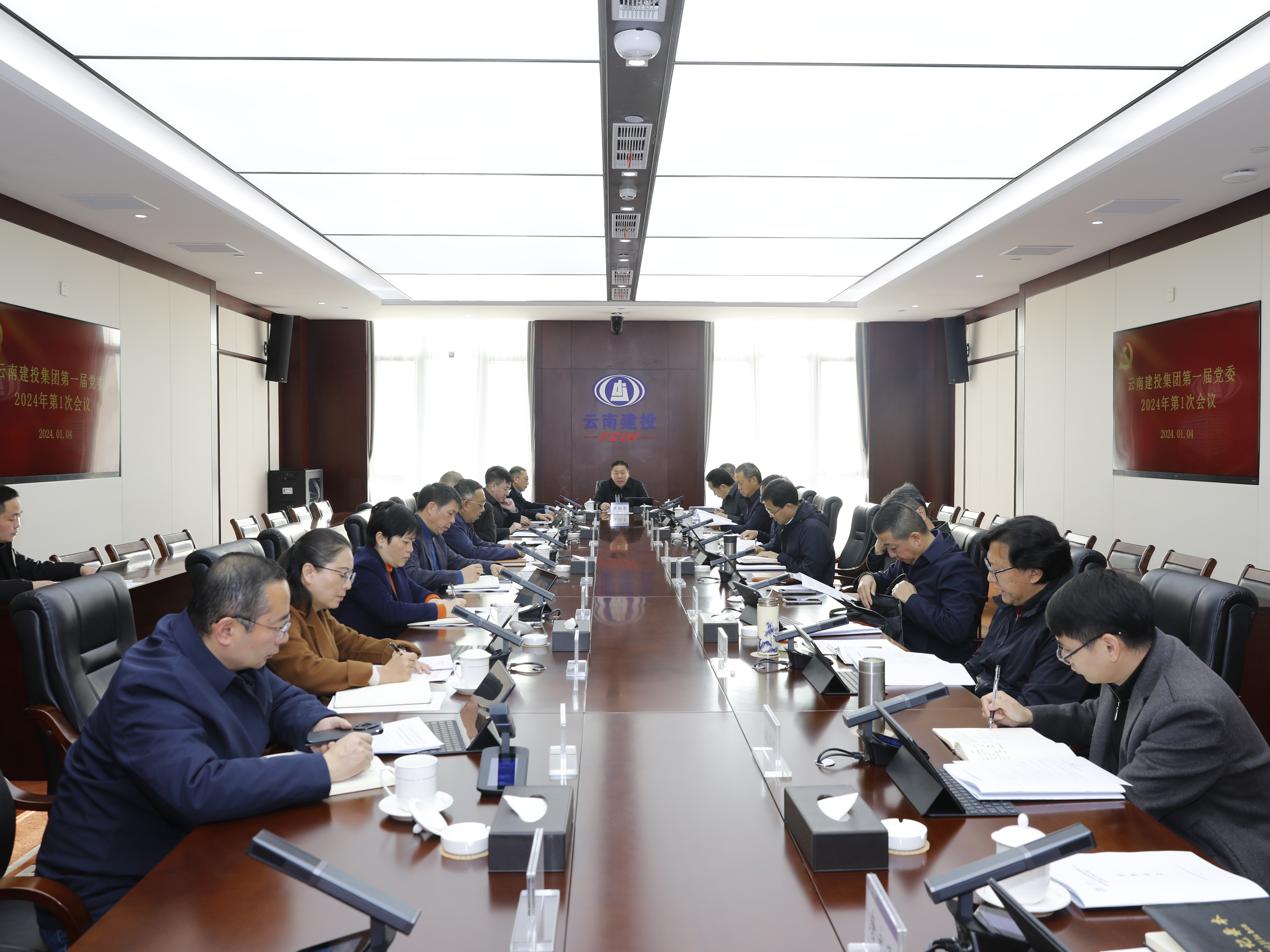 实干担任走在前 联结奋斗开新局 集团党委2024年第一次会议召开