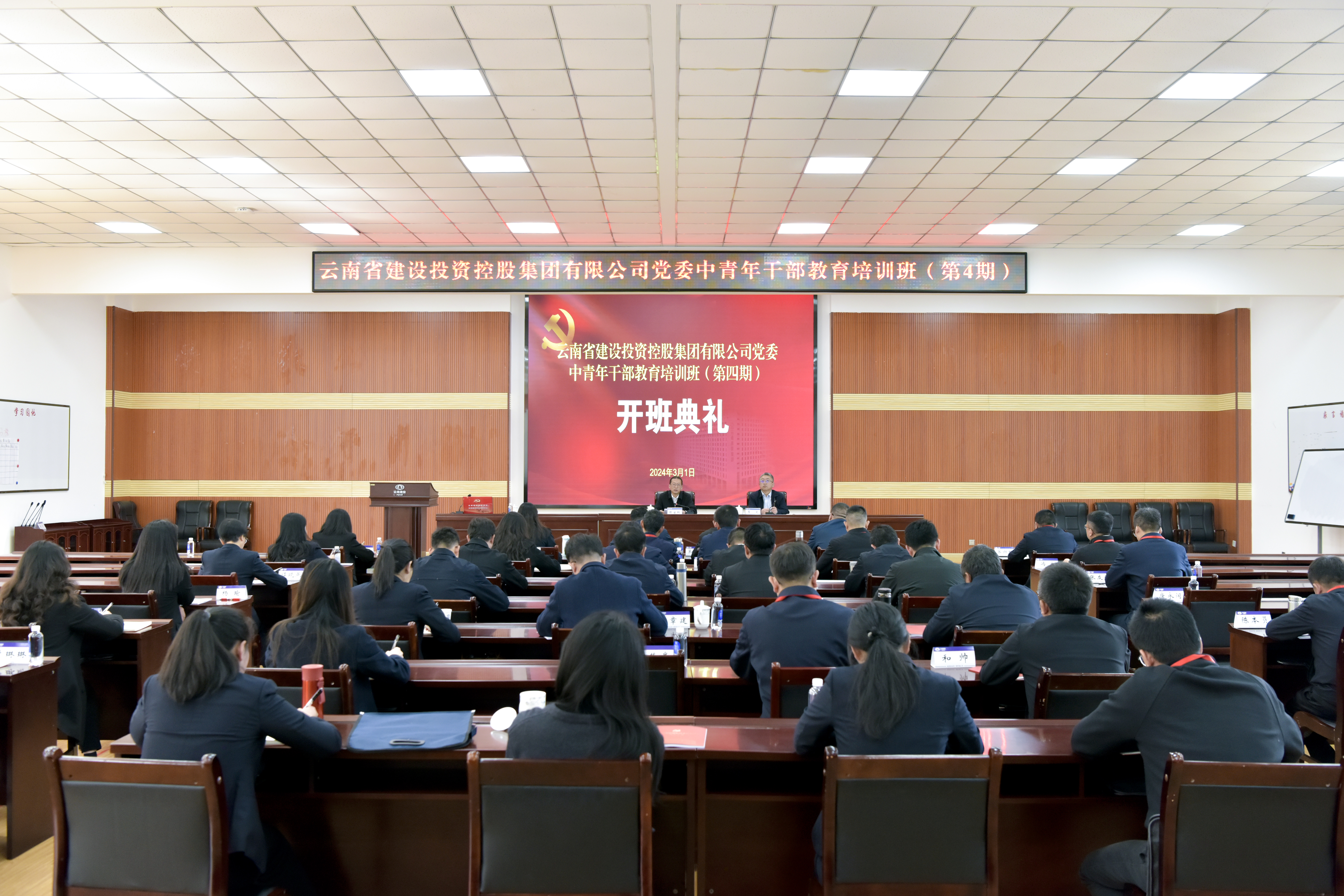 磨炼党性修养 提升能力能力 集团第四期中青年干部培训班开班