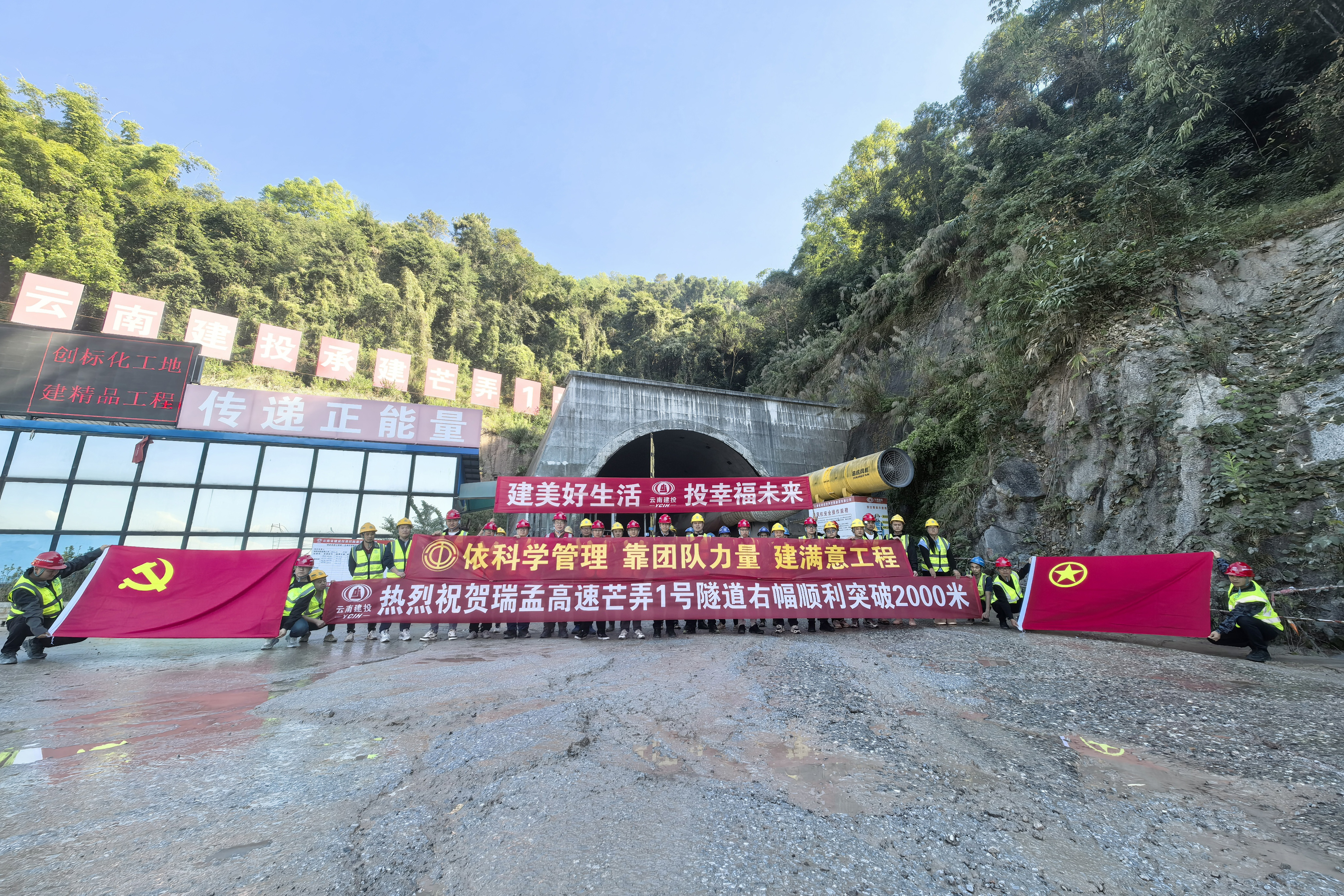 瑞孟高快公路项目（德宏段）芒弄1号隧路右幅掘进突破2000米