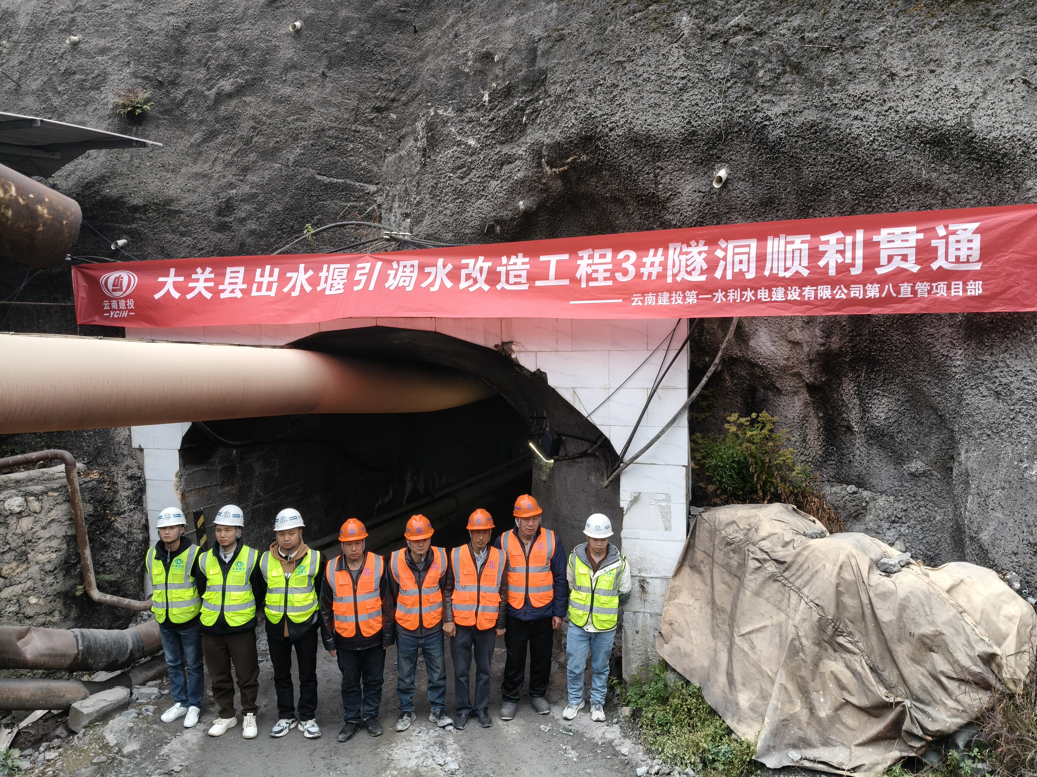 大关县出水堰引调水刷新工程各条隧洞全线贯通